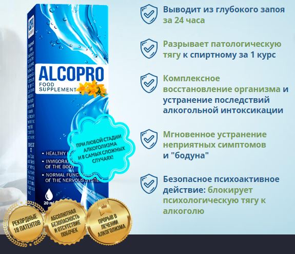 Alcopro инструкция на русском